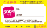 施術料金500円OFF